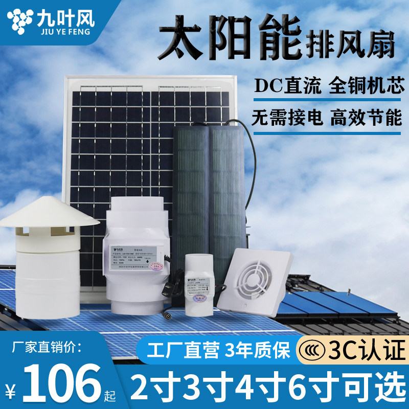 Household exhaust fan ventilation fan powder room roof duct exhaust fan automatic ventilation 12v solar exhaust fan