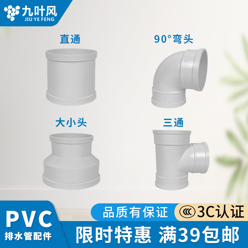 PVC drain pipe fittings 1601107550T tee 150Y tee 90° elbow size head down pipe straight through