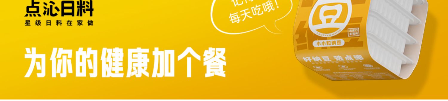 点沁即食小粒纳豆4盒/组北海道风味