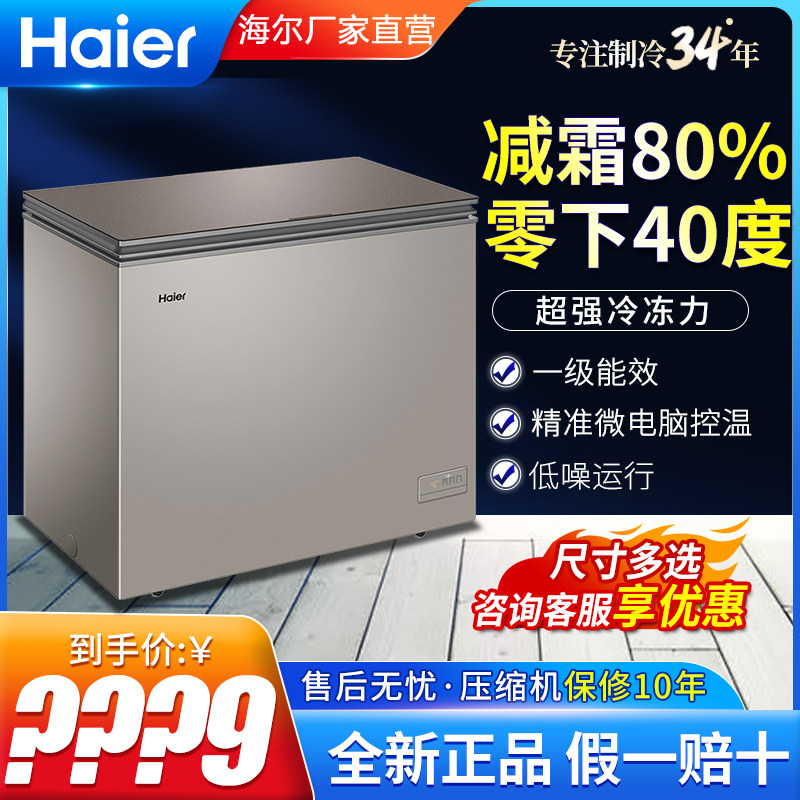 Haier freezer horizontal commercial negative -40 degrees quick-frozen seafood freezer ultra-low temperature freezing household small refrigerator