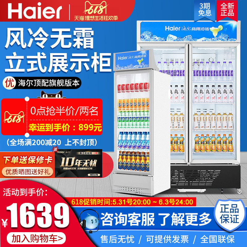 Haier Commercial Ice Cabinet Double Door Beverage Cabinet Vertical Air-cooled Frost-free Beer Refrigerated Display Cabinet Single Door Refreshing Freezer