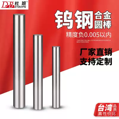Taiwan Duban Cemented carbide rod Tungsten steel rod Alloy round rod Tungsten steel round rod Extended round rod 1-20mm