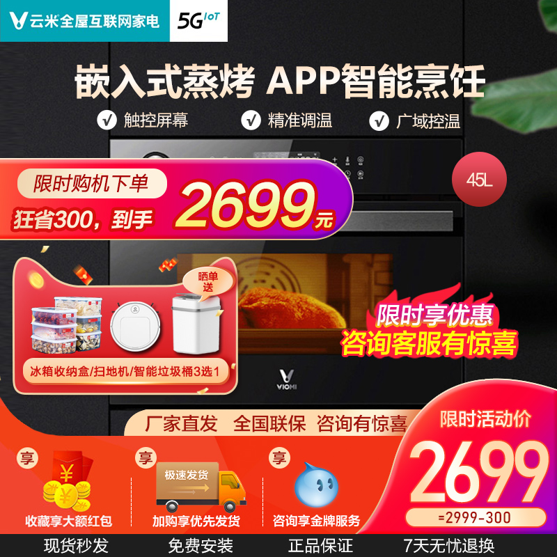 Cloud Rice Steamed Toasted All Embedded Kitchen Steam Oven Home Steam Electric Oven 45L Liter Smart Large Capacity