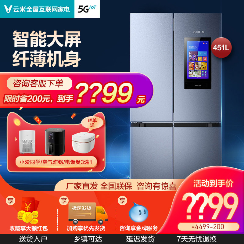 (Xiao Xian) Yunmi 451L household two-door frost-free ultra-thin embedded intelligent voice refrigerator