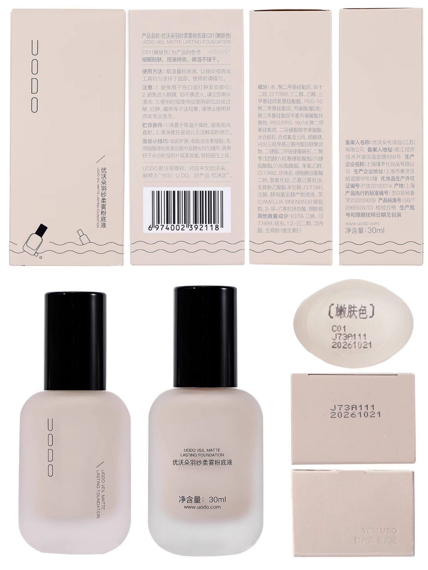 【中国直邮】  优沃朵 粉底液 持妆水润控油遮瑕持久不脱妆女 水润款#W02 适合自然偏白 30ml/瓶