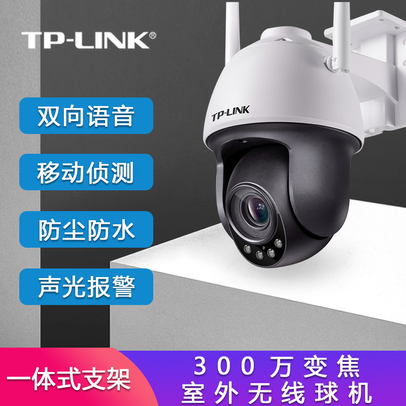 TP-LINK300 ten thousand 4 times zoom outdoor wireless ball machine camera monitor HD waterproof night vision alarm
