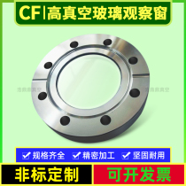 CF observation window stainless steel vacuum flange sight glass glass CF35 observation window CF50 CF63 CF100