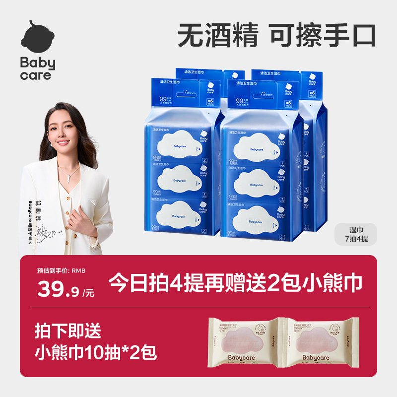 宝宝必备🌟 babycare杀菌消毒湿巾 安全温和🌿-湿巾-淘宝好物网
