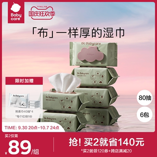 babycare official flagship store newborn baby hand, mouth and fart special wipes bbc wet wipes family 80 pumping 6 packs