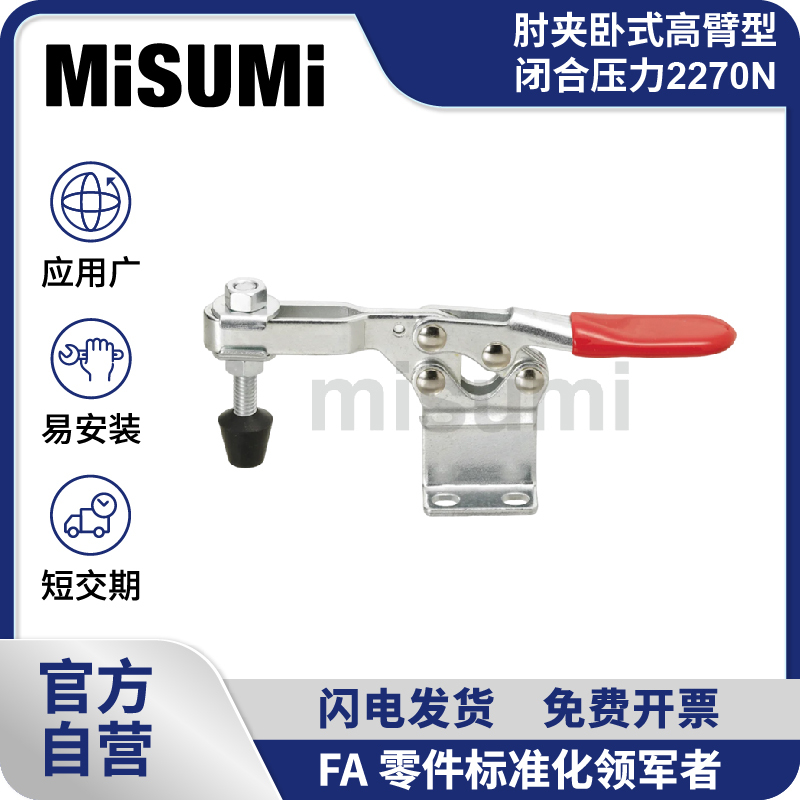 Standard Product Misumi Elbow Clamp Horizontal High-Arm Type Closing Force 2270N Misumi Standard Product Misumi Elbow Clamp Horizontal High-Arm Type Closing Force 2270N Misumi