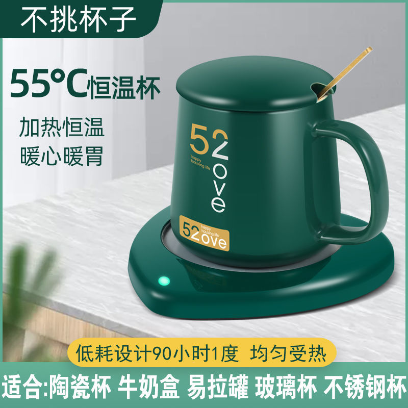 暖暖杯55度杯恒温杯垫马克杯电热养身杯-实得惠省钱快报