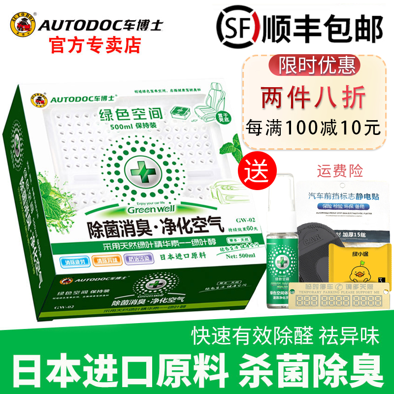 Car Doctor Green Space Car Exception of Peculiar Smell Cream On-board Net Taste Magic Box Except bacteria Deodorant Decontamination Air GW02