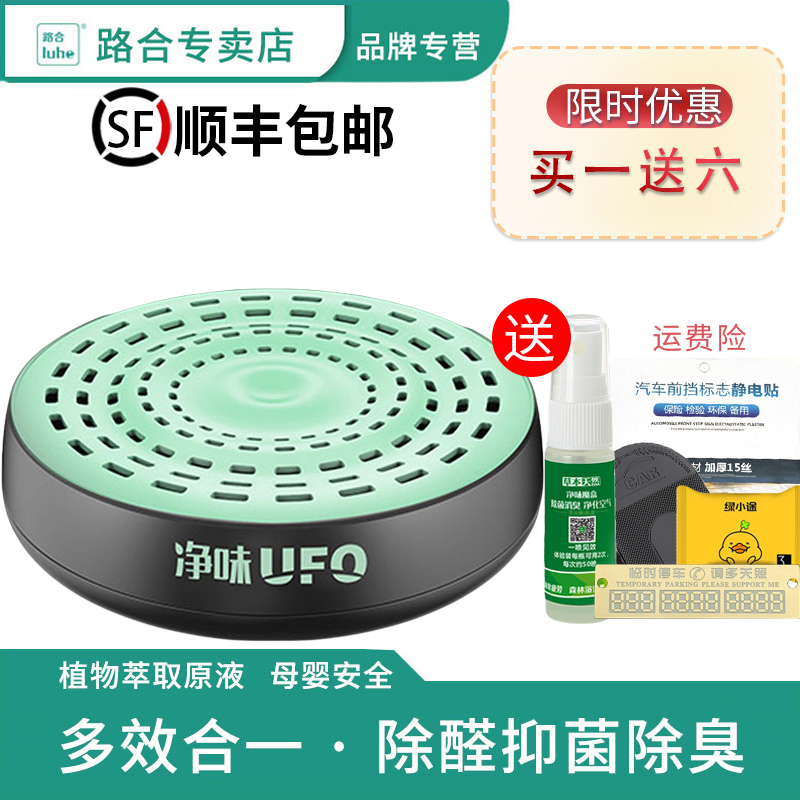 Luhe Odor Removal Ufo Car Odor Removal Magic Box Air Purifier Car Interior Sterilization, Deodorization, Smoke Odor Removal, Air Freshener