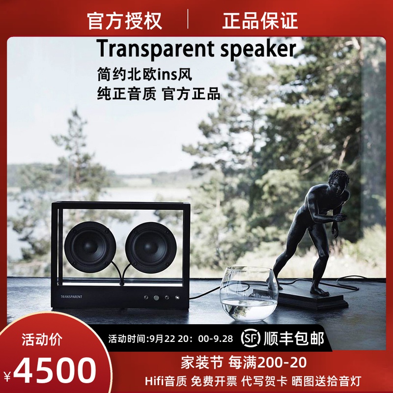Transparent audio subwoofer ins high value Sweden imported transparent speaker Nordic bluetooth