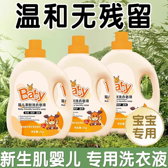 婴儿洗衣液宝宝专用酵素奶渍去污抑菌液幼儿新生儿童内衣清洗皂液