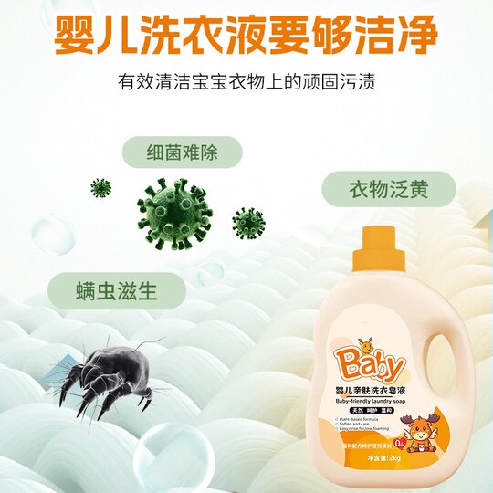 婴儿洗衣液宝宝专用酵素奶渍去污抑菌液幼儿新生儿童内衣清洗皂液