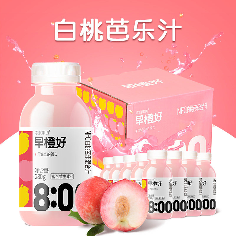 Zero fruit shop early orange good NFC juice orange juice white peach guava juice pineapple apple juice 8 bottles of juice in a box