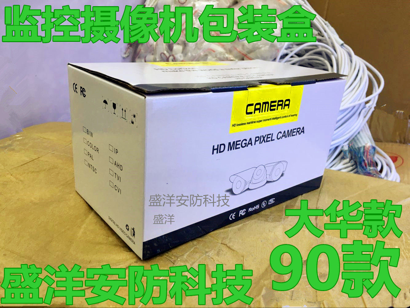 90 Greater China surveillance camera packaging box 90 imitation large Wah surveillance camera packaging box 90 large Chinese packaging box