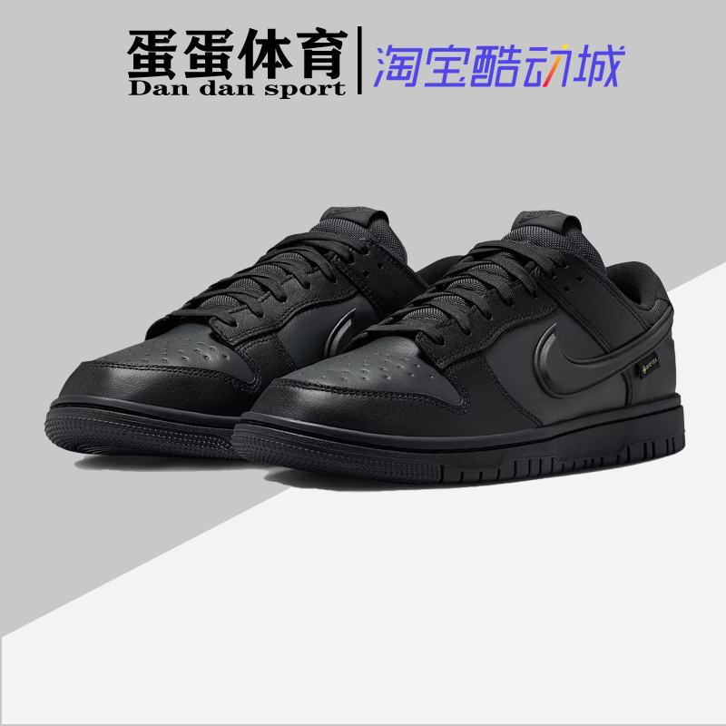 Dandan Sports Nike Dunk Low Gore-Tex Black Low-Top Casual Sneakers Hq2053-001