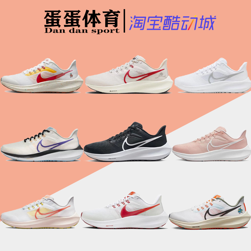Nike Air Zoom Pegasus39 Pegasus 39 Women's Shock-Absorbing Air-Cushion Running Shoes Fd4629-167 Nike Air Zoom Pegasus39 Pegasus 39 Women's Shock-Absorbing Air-Cushion Running Shoes Fd4629-167