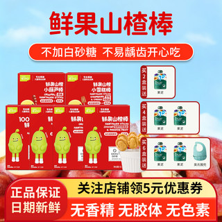 英氏忆小口鲜果山楂棒棒糖儿童健康零食开胃无添加白砂糖水果条