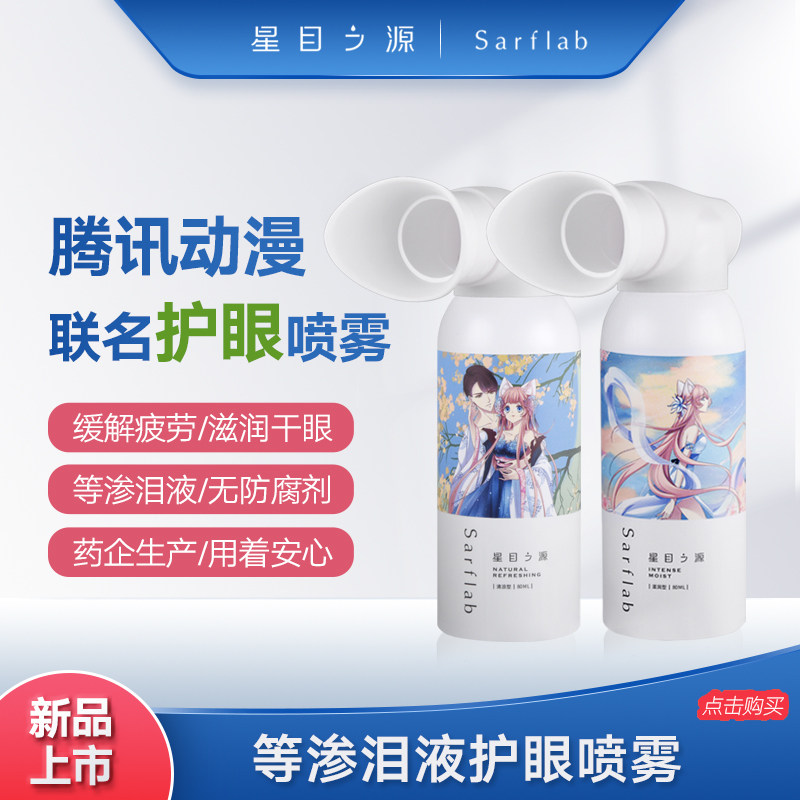 Star's source eye care spray artificial tears no anti-corruption agent relieves juvenile eye medicine drip sight fatigue die burnt