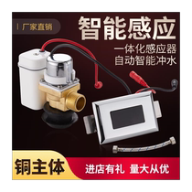 Urinal sensor accessories infrared fully automatic integrated urinal toilet urinal pocket flusher solenoid valve