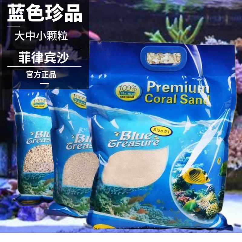 Blue treasure sea tank landscaping coral sand sea sand number thick sand system sea tank filter material turning sand starfish sea tank live sand