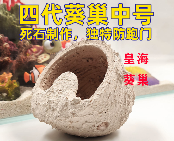 Emperor sea anemone nest pacifier cup anti-running artifact nest house coral jar fish tank landscaping decoration sea anemone nest fixed