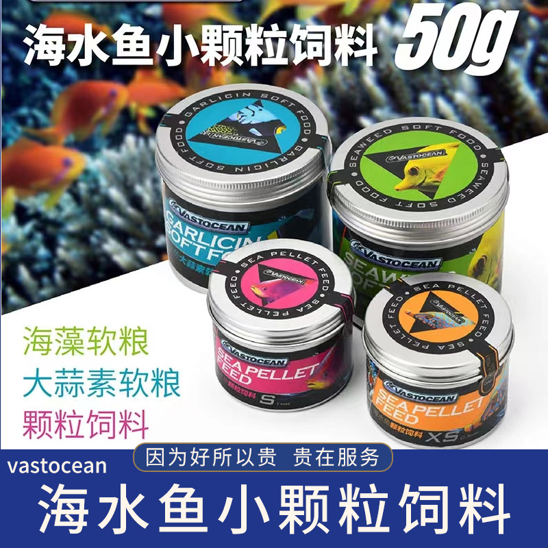VASTOCEAN seawater fish food allicin soft particles clownfish fish food aquarium ornamental fish sinking feed