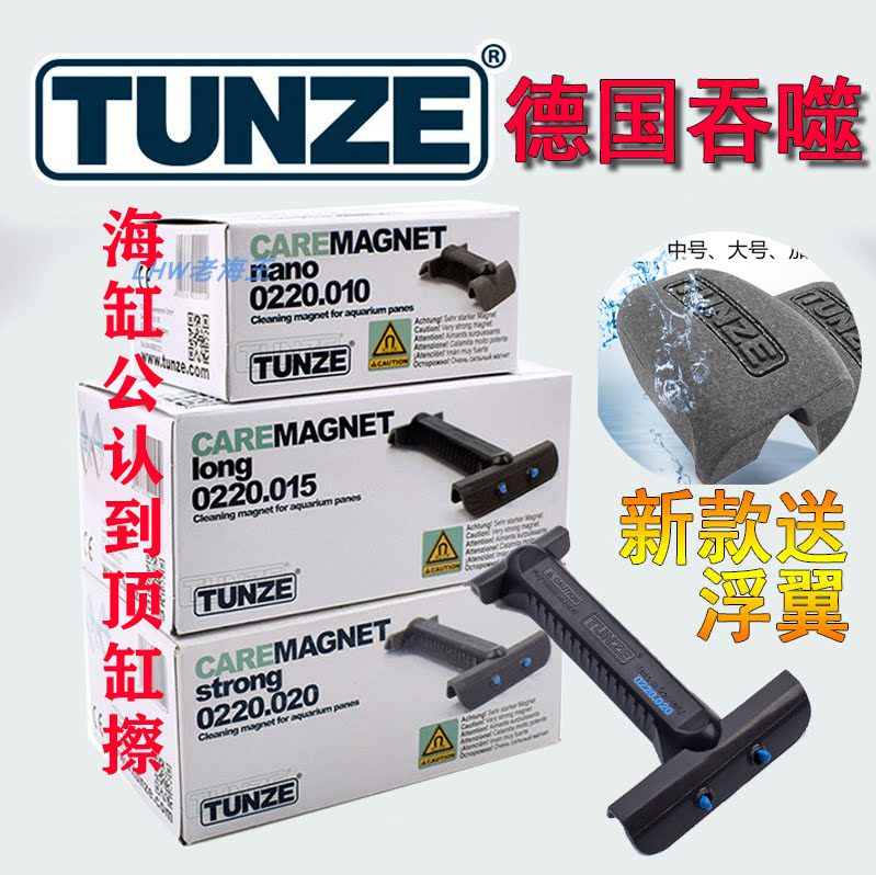 German swallow TUNZE fish tank strong algae removal magnetic brush sea tank scraper cleaning tool anti-corrosion tank wipe