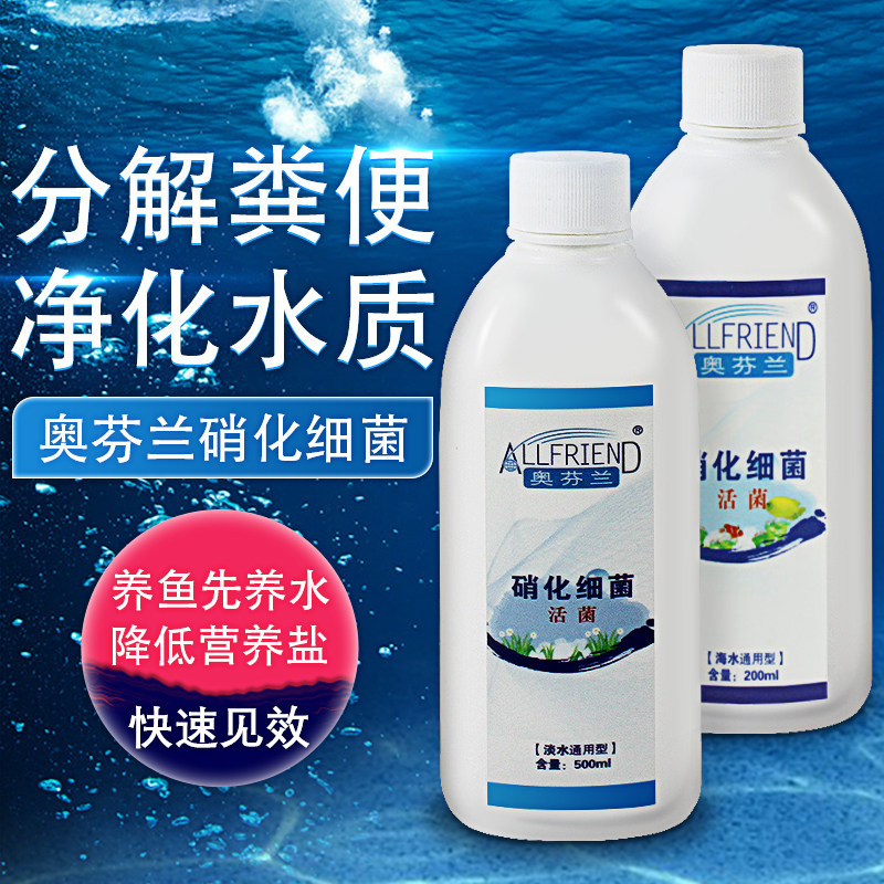 Austrian Finnish nitrifying bacteria active liquid nitrifying bacteria freshwater seawater digestion bacteria fish tank digestion bacteria aquarium