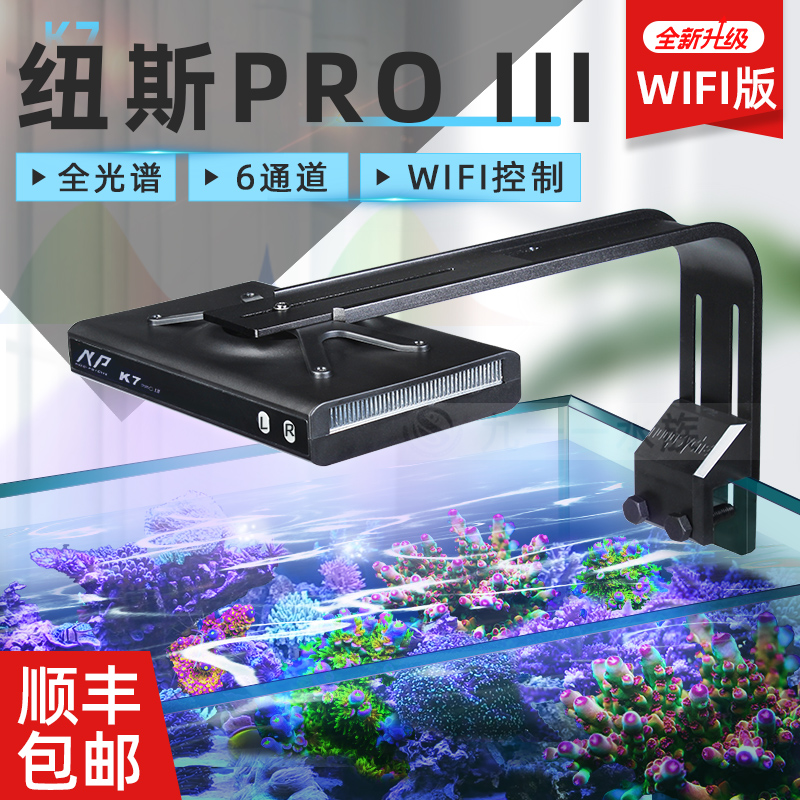 led new News 3 full-spectrum seawater k7 generation fish tank sea tank lighting coral lamp clown fish blue coral lamp