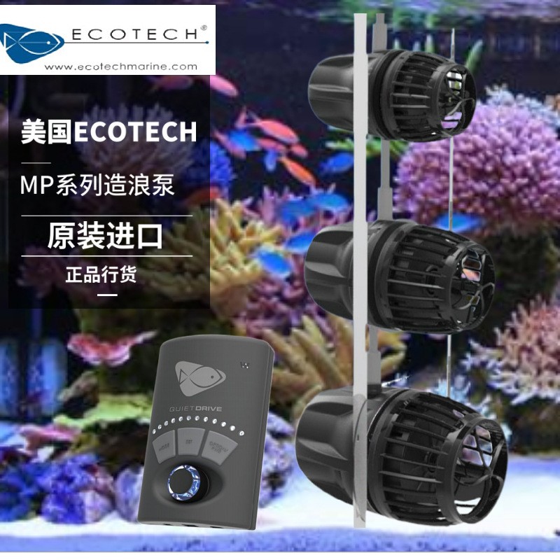 Ecotech original import mute powerful frequency conversion wave pump flow pump mp10mqdmp40mqdmp60mqd