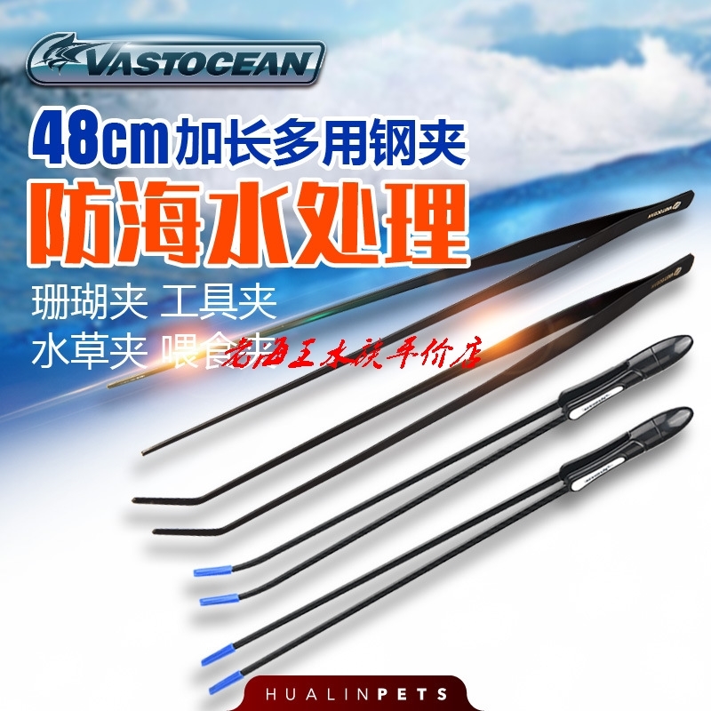 VASTOCEAN carbon fiber 49cm clip plastic carbon fiber anti-rust clip coral tweezers coral clip