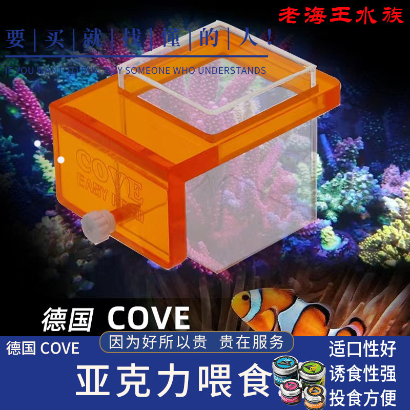 COVE feeder fish tank anti-floating seawater coral tank acrylic floating fish food feed square feeding ring box