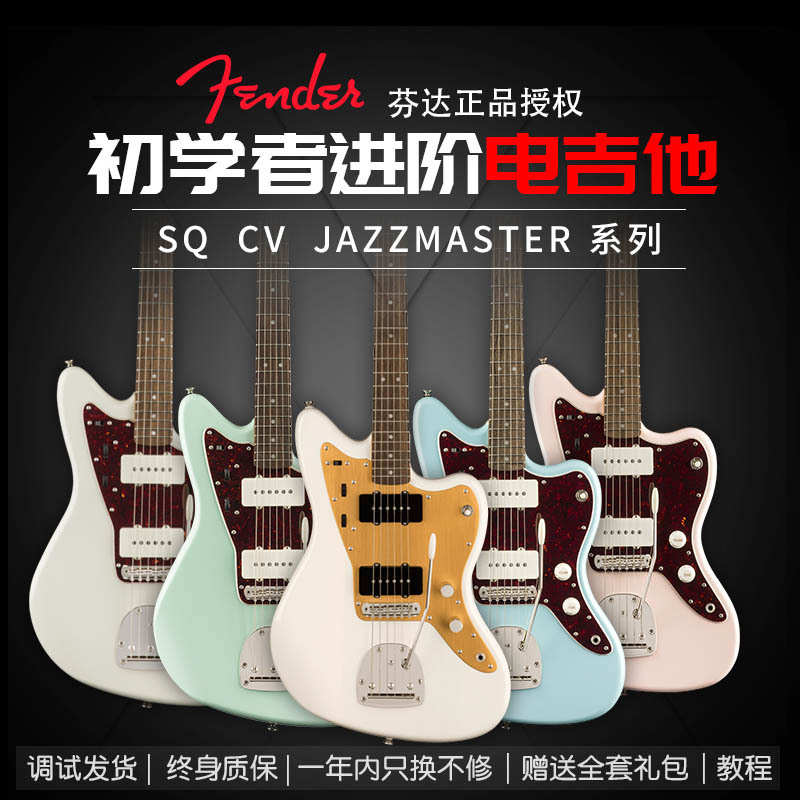 Authentic Authorized Fender Squier Beginner to Advanced Cv60S 50S Jazzmaster Electric Guitar Authentic Authorized Fender Squier Beginner to Advanced Cv60S 50S Jazzmaster Electric Guitar