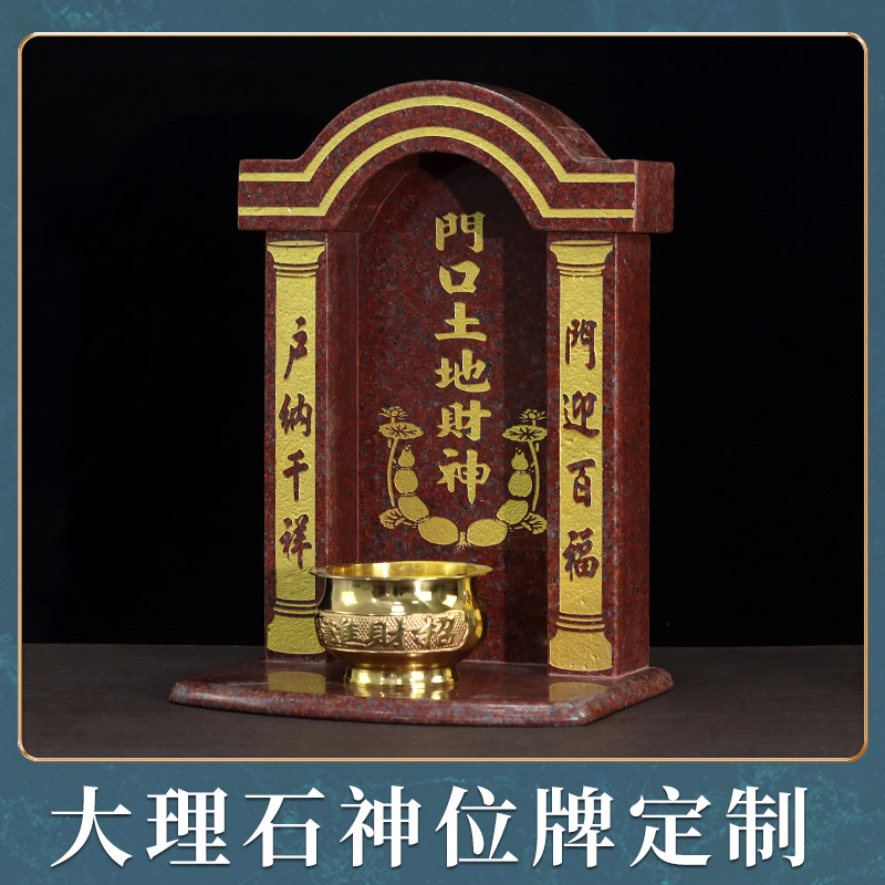 Marble God Throne House With Wind Shield Rain Official Blessing Doorway Land Chaebol Gods Shop First To Put Incense Stove-Taobao
