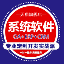 Software customization development oa office crm customer erp contract project warehouse inventory order enterprise management system