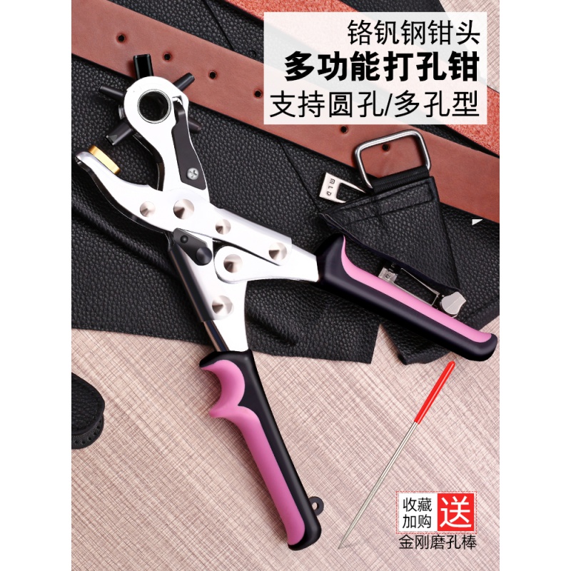 Belt belt punch ring hole Household small strap bag belt punch drilling artifact Universal punch pliers