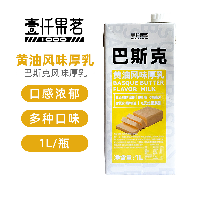 Yiqiansudu Basque Butter Flavor Thick Milk Lemon Flavor Milk Latte Coffee Milk Tea Commercial Ingredients