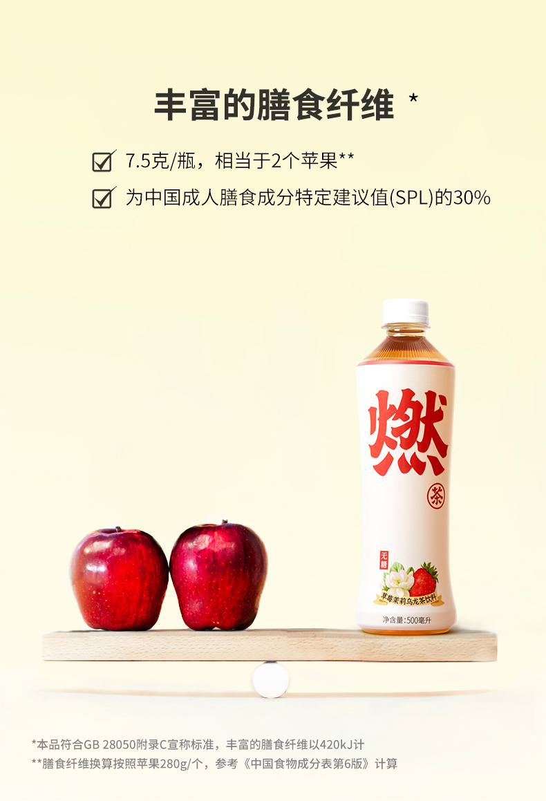 返卡6元元气森林草莓茉莉燃茶500ml*15瓶