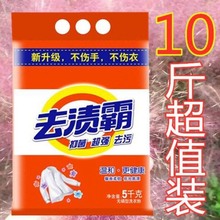 居家日用汰渍净白去渍无磷洗衣粉10斤去污