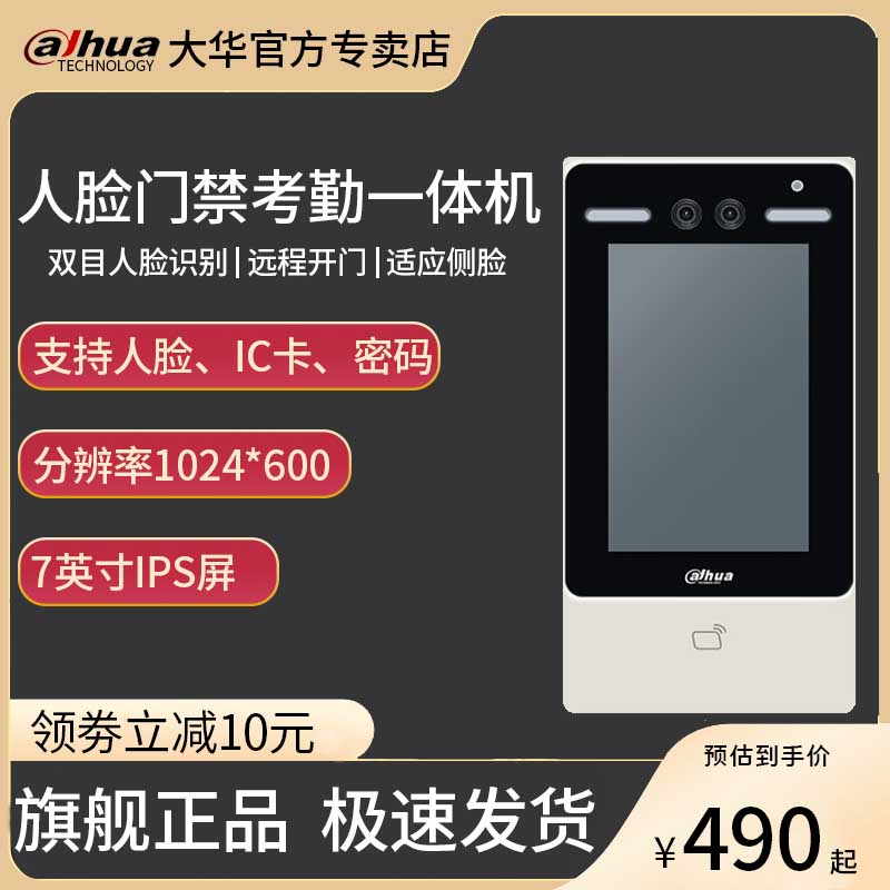 Dahua face recognition access control system AllDH-ASI4213Y face brush remote door attendance machine set