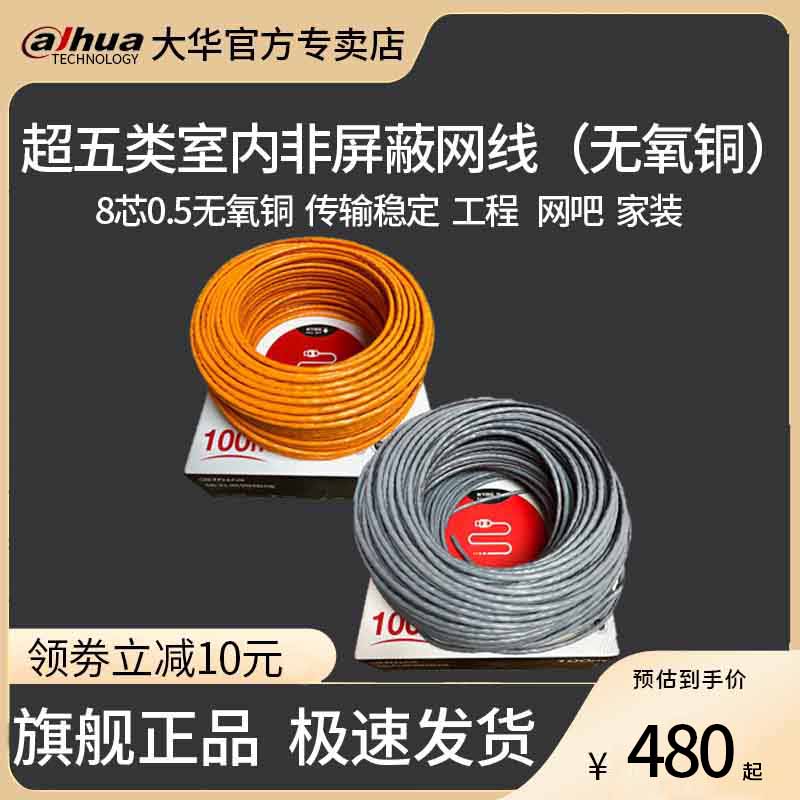 Dahua DH-PFM920I-5EU super five-type network cable 305 meters foot meters 0 5 pure copper network line quantity can be negotiated