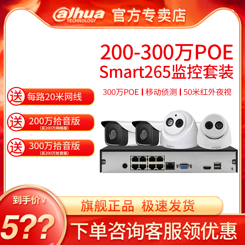 Dahua 2 million POE network surveillance camera system outdoor waterproof HD night vision home monitor set