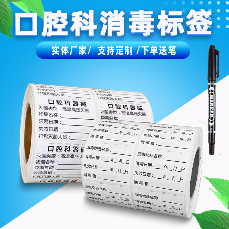口腔科消毒不干胶标签定制医疗器械高温灭菌时间条效期表贴纸防水