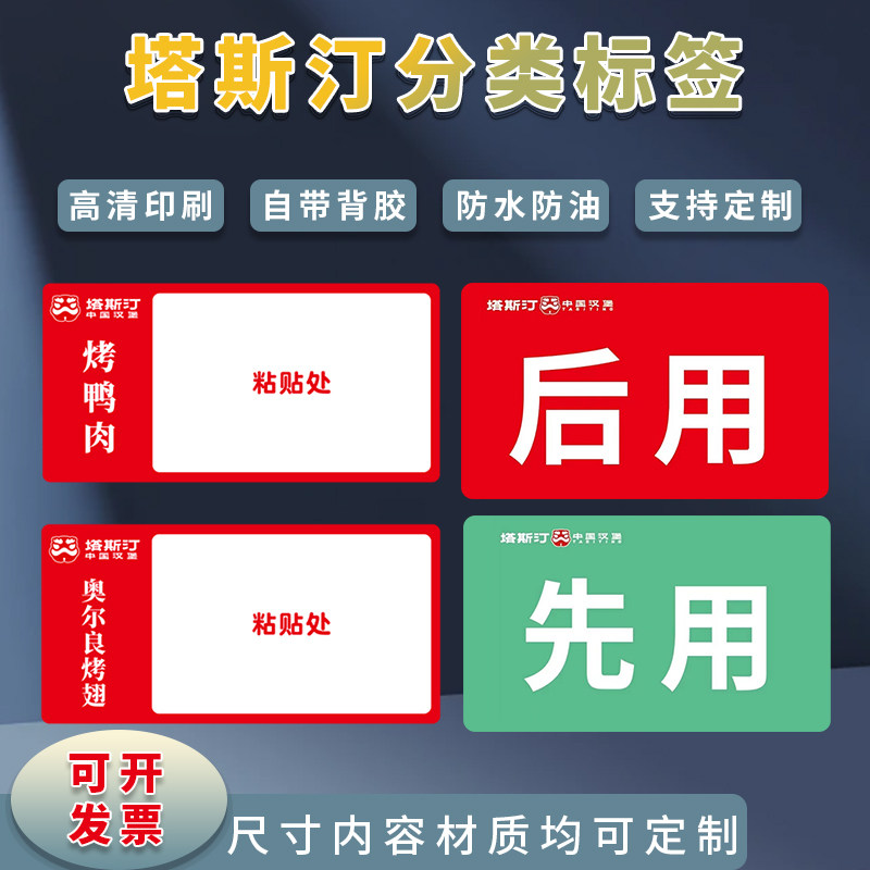 塔斯汀汉堡分类标签物料日期效期卡前后场先用后用不干胶防水贴纸