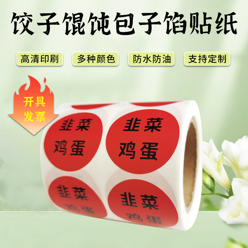 饺子口味贴外卖水饺包子馄饨包装盒打包盒标签贴纸饺子馅标签贴纸