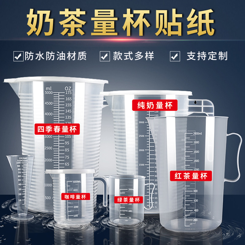 奶茶店量杯贴纸茶桶标签红茶绿茶四季春粥桶保温桶不干胶定制防水